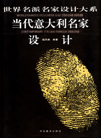 Italian Contemporary Designer